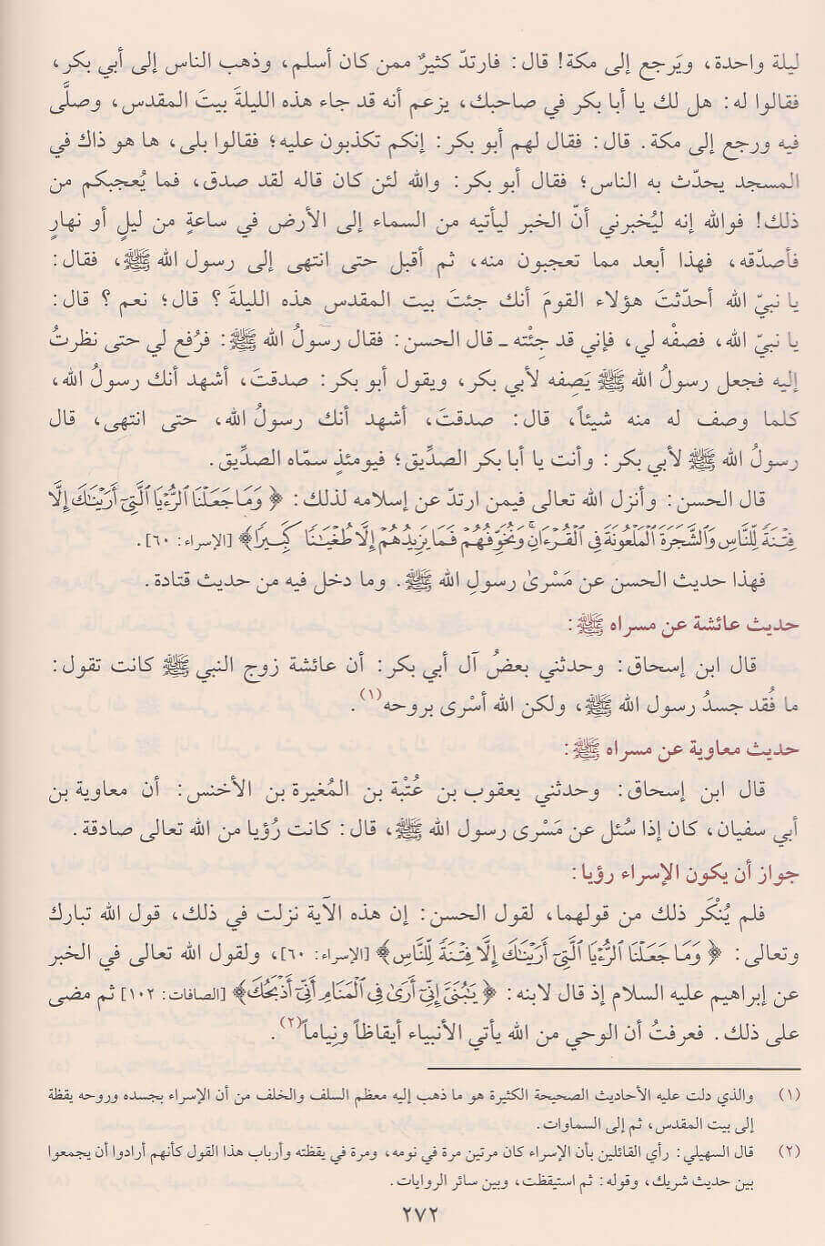 Ibn Hishām al Sīrah al Nabawiyyah 
السيرة النبوية لابن هشام