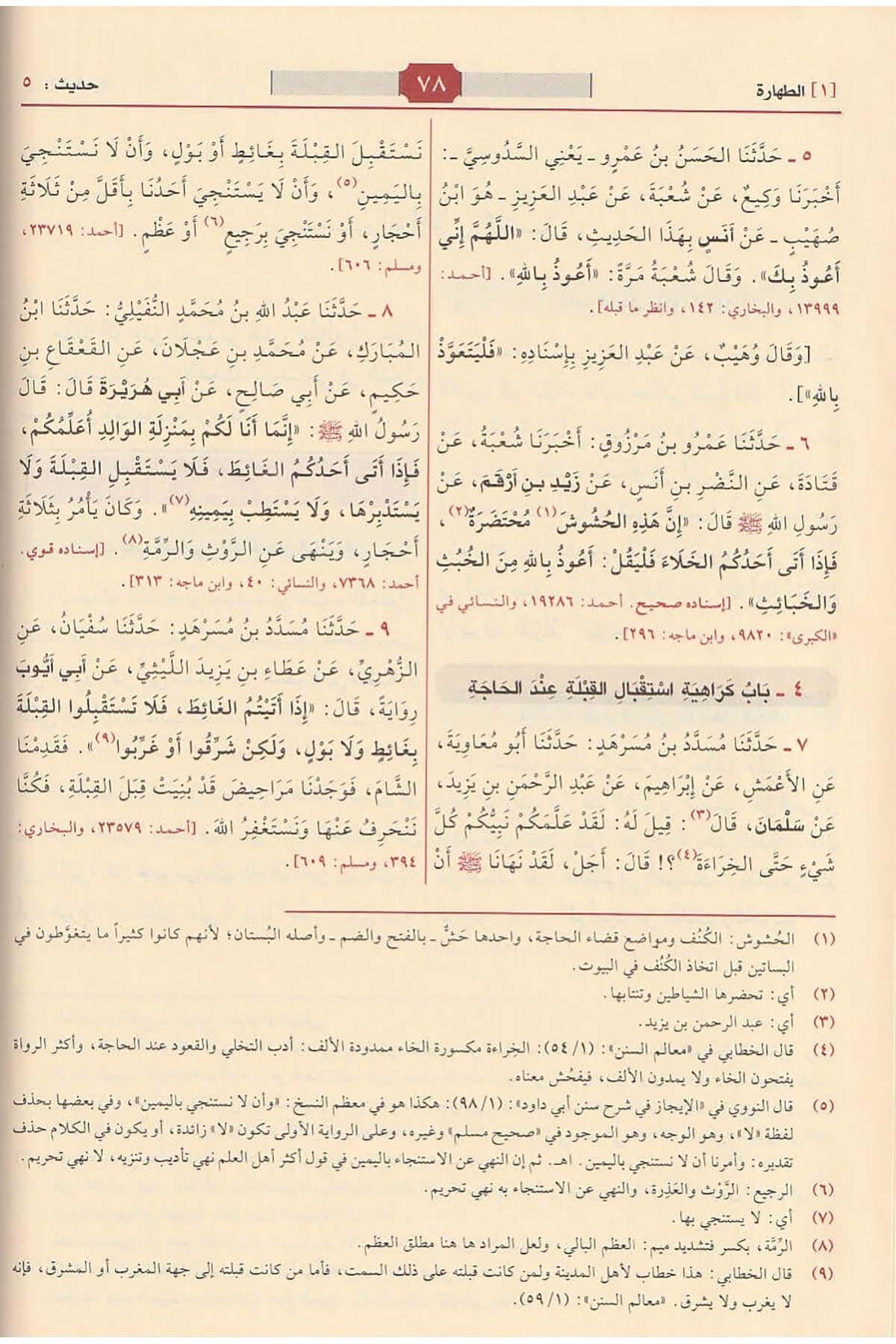 sunan-abi-dawud
سنن أبي داود للإمام أبي داود السجستاني طبعة مؤسسة الرسالة