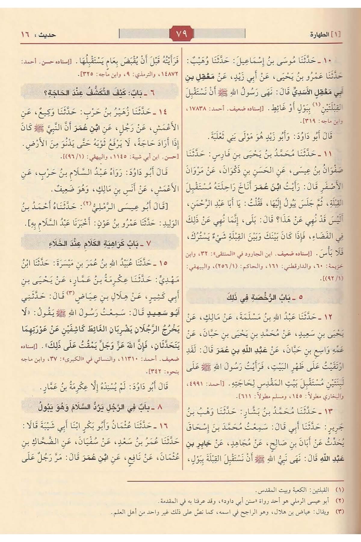sunan-abi-dawud
سنن أبي داود للإمام أبي داود السجستاني طبعة مؤسسة الرسالة