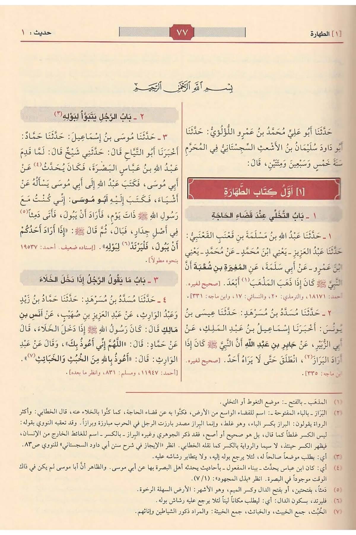 sunan-abi-dawud
سنن أبي داود للإمام أبي داود السجستاني طبعة مؤسسة الرسالة