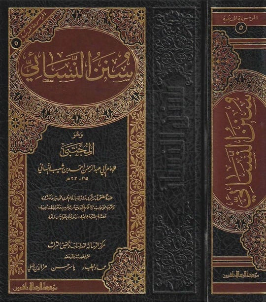
sunan-al-nasai-al-mujtaba-arabic
سنن النسائي المجتبى للإمام النسائي طبعة مؤسسة الرسالة
