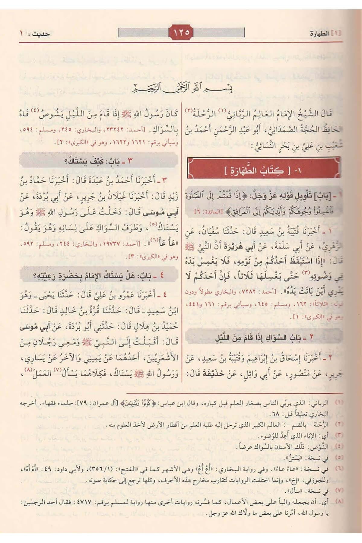 
sunan-al-nasai-al-mujtaba-arabic
سنن النسائي المجتبى للإمام النسائي طبعة مؤسسة الرسالة
