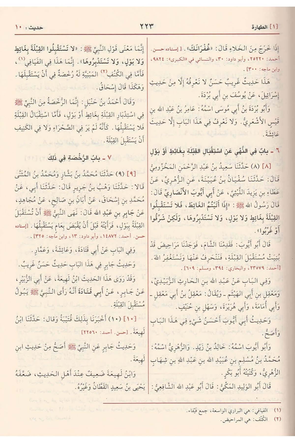 sunan-al-tirmidhi-wa-al-shamail-al-muhammadiyyah-arabic
سنن الترمذي ومعه الشمائل المحمدية طبعة مؤسسة الرسالة
