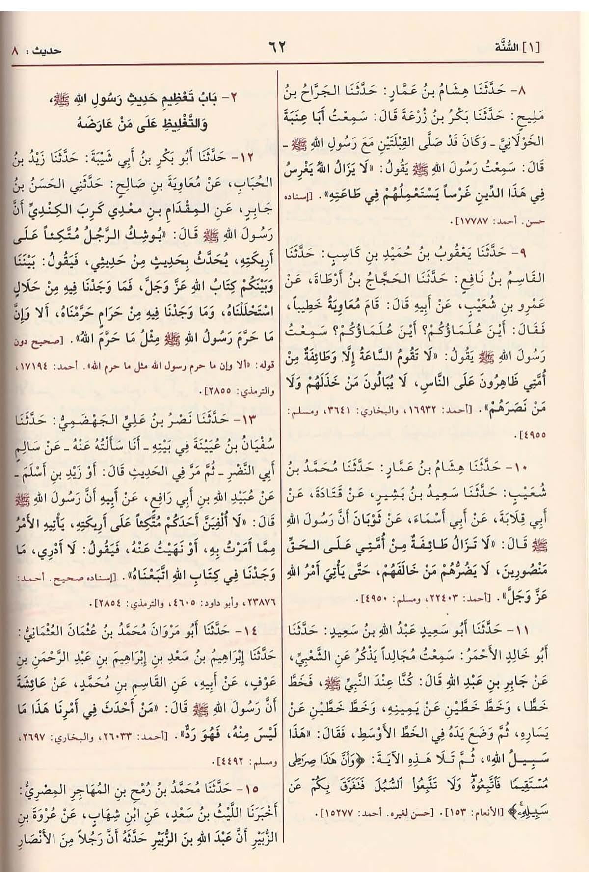 sunan-ibn-majah-arabic
سنن ابن ماجة للإمام ابن ماجة القزويني طبعة مؤسسة الرسالة

