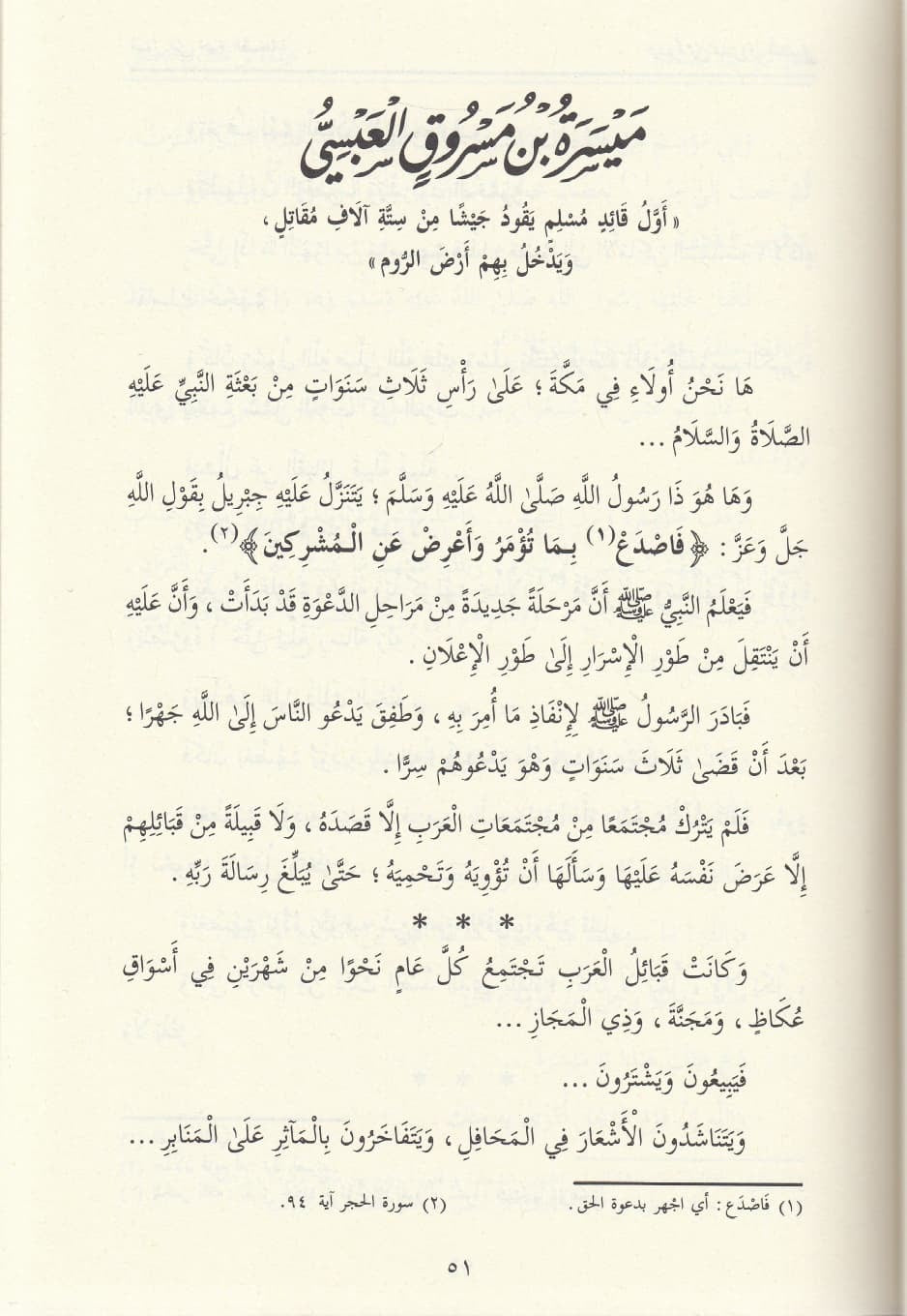 suwar-min-hayat-al-sahabah
صور من حياة الصحابة طبعة مشكولة بالكامل مع حواشٍ توضيحية

