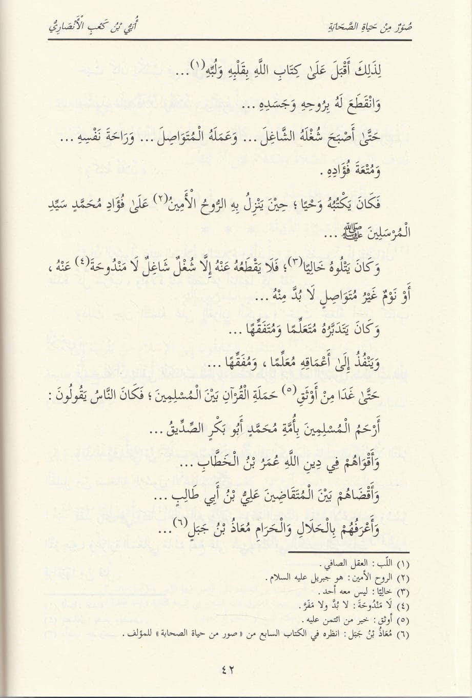 suwar-min-hayat-al-sahabah
صور من حياة الصحابة طبعة مشكولة بالكامل مع حواشٍ توضيحية
