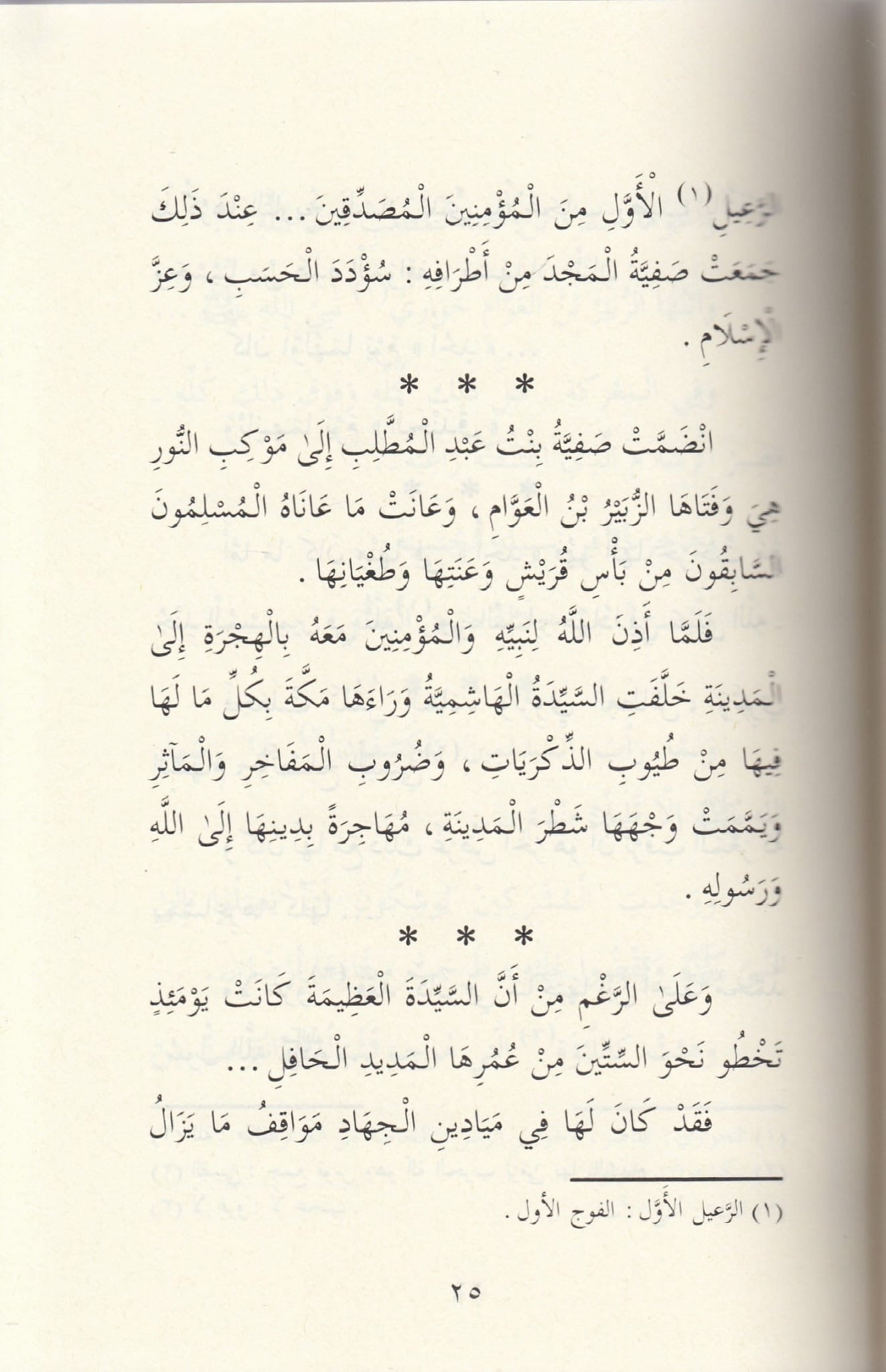 suwar-min-hayat-al-sahabiyyat
صور من حياة الصحابيات طبعة مشكولة بالكامل مع حواشٍ توضيحية