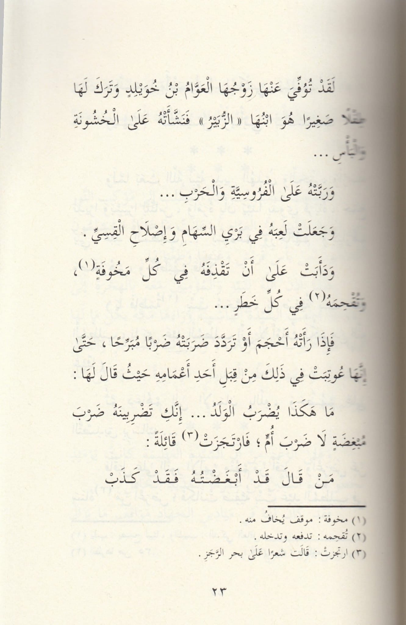 suwar-min-hayat-al-sahabiyyat
صور من حياة الصحابيات طبعة مشكولة بالكامل مع حواشٍ توضيحية