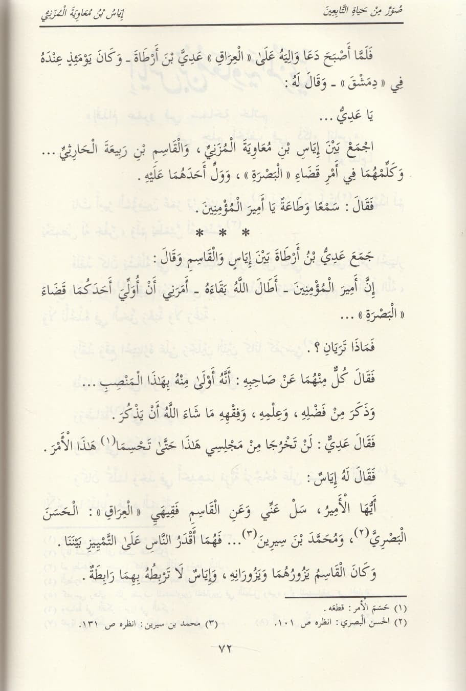 suwar-min-hayat-al-tabiin
صور من حياة التابعين طبعة مشكولة بالكامل مع حواشٍ توضيحية