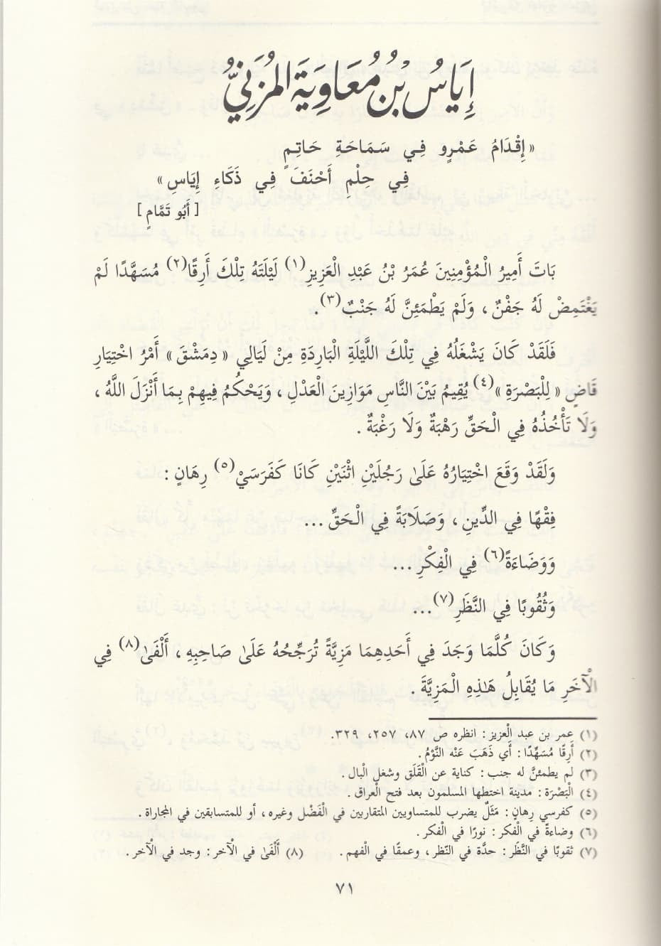 suwar-min-hayat-al-tabiin
صور من حياة التابعين طبعة مشكولة بالكامل مع حواشٍ توضيحية