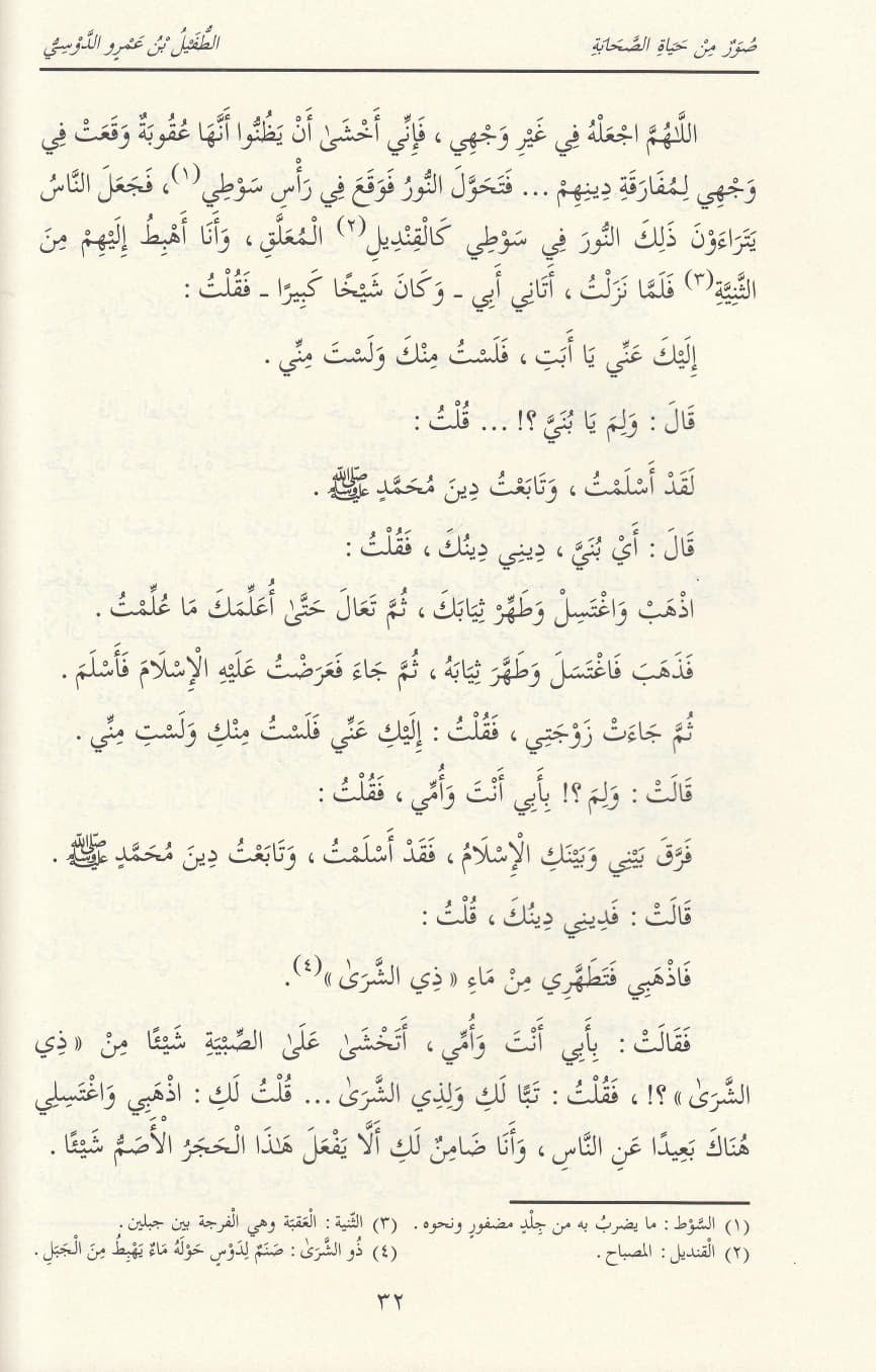 Cover of Ṣuwar min Ḥayāt aṣ-Ṣaḥābah by ʿAbd al-Raḥmān Rāʾifat Bāshā Arabic Islamic History Book
