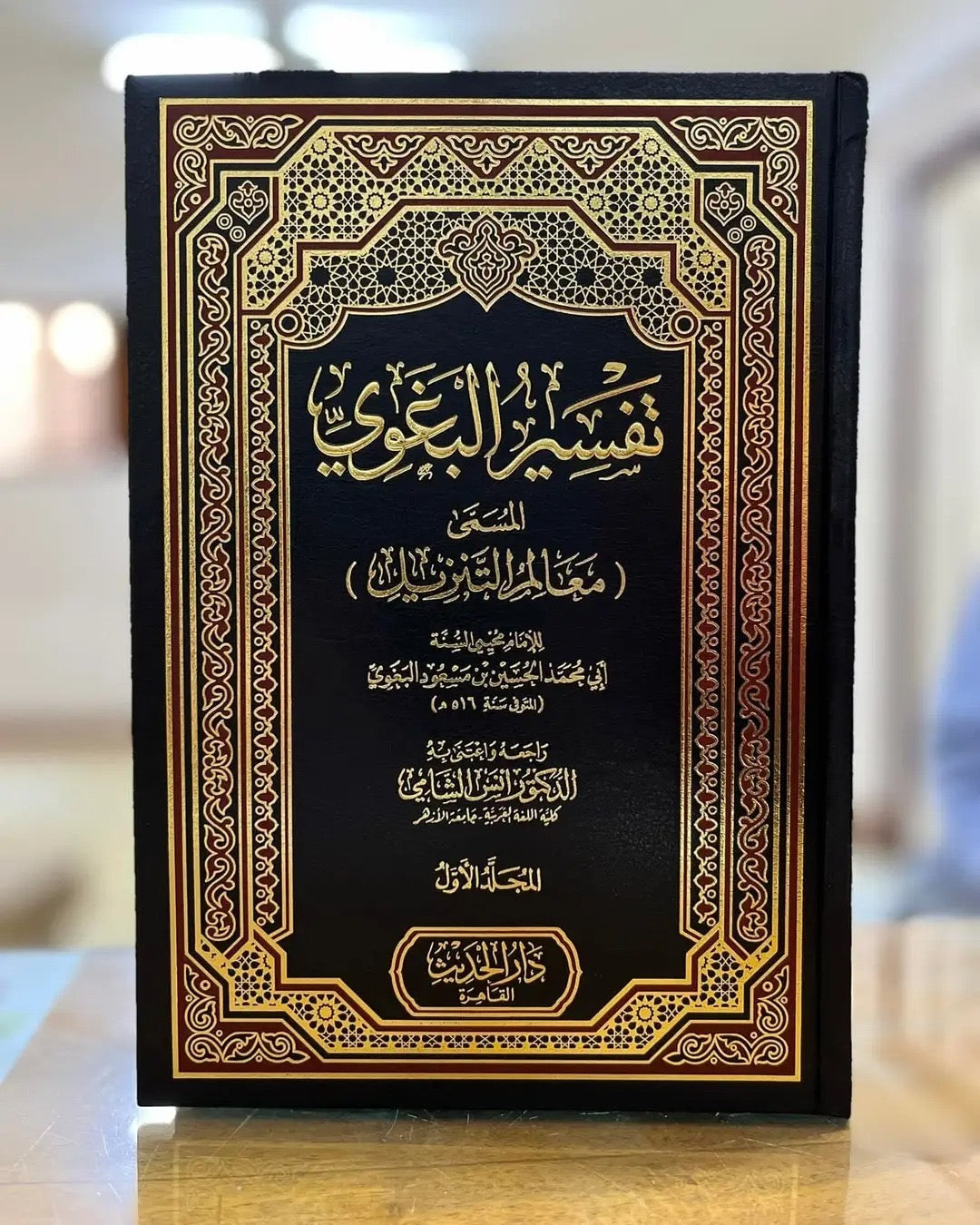 tafsir-al-baghawi-maalim-al-tanzil-2-volumes