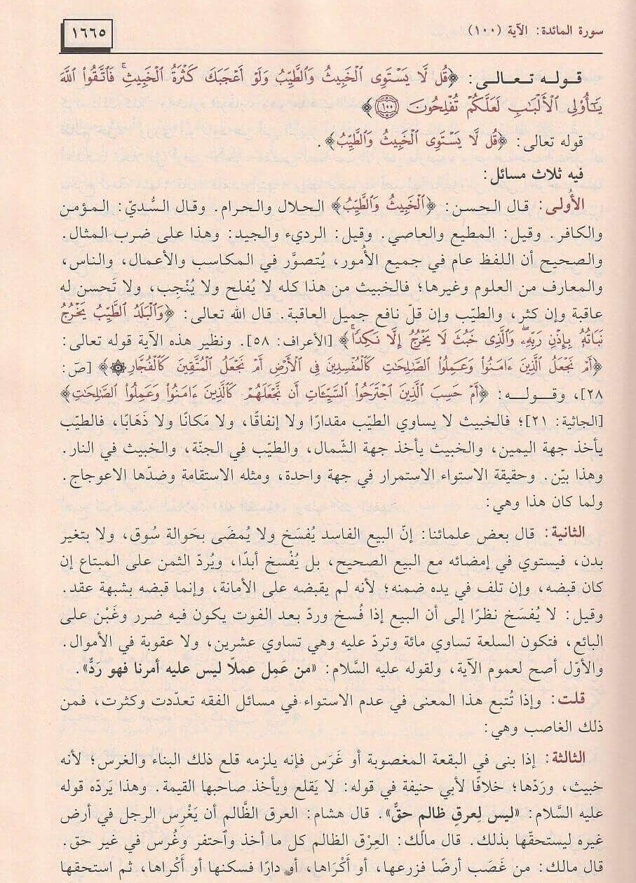 tafsir-al-qurtubi-al-jami-li-ahkam-al-quran-7-volumes-dar-ibn-hazm