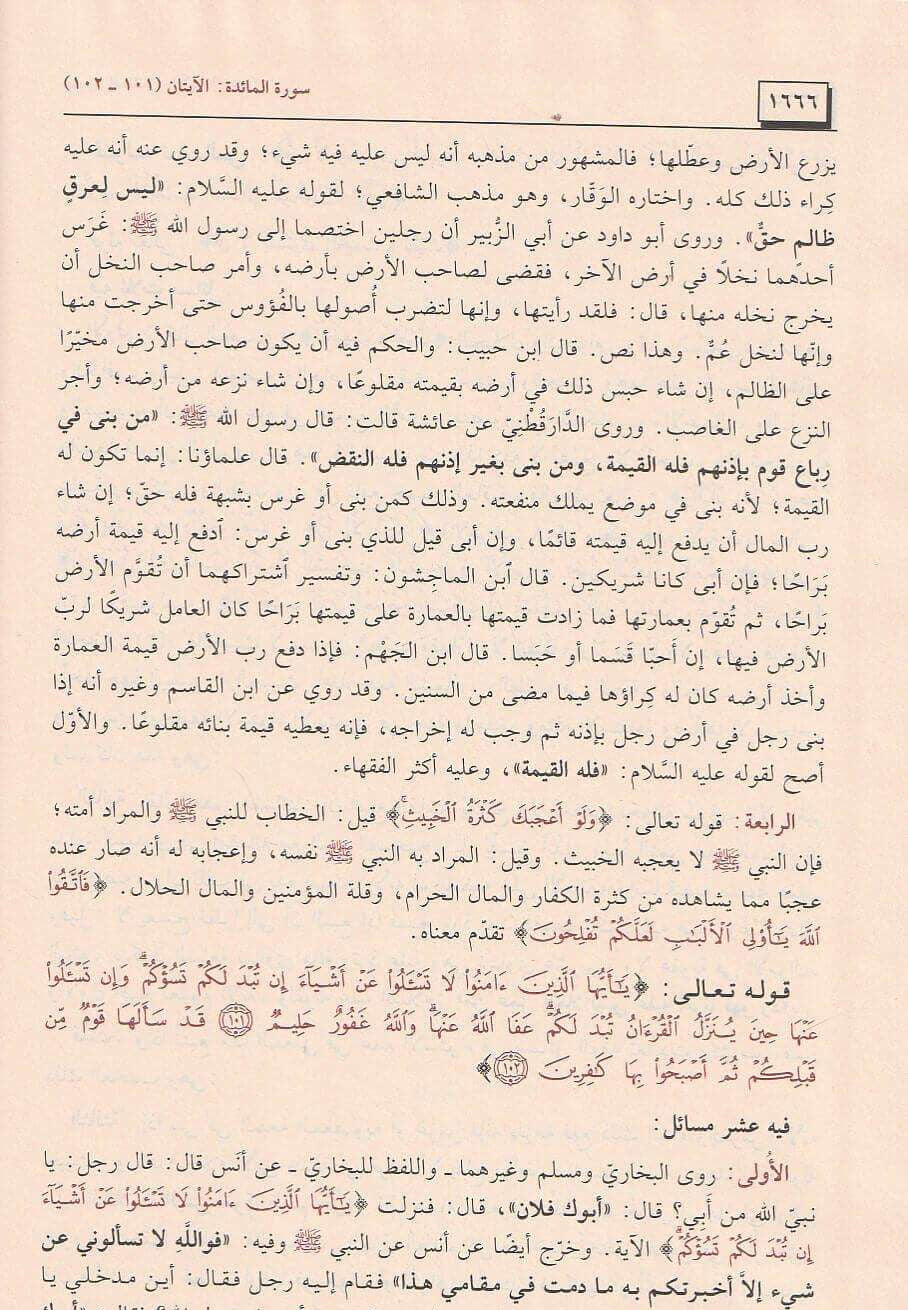 tafsir-al-qurtubi-al-jami-li-ahkam-al-quran-7-volumes-dar-ibn-hazm