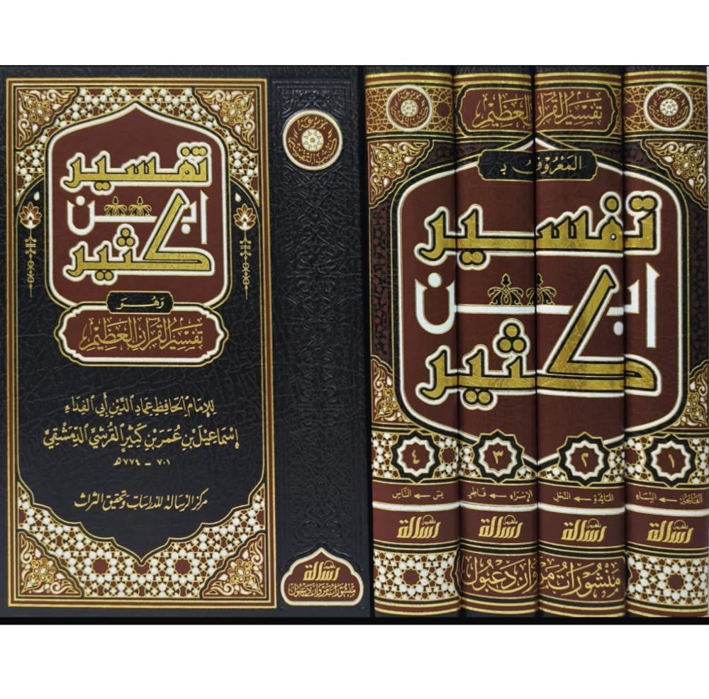 tafsir-ibn-kathir-4-volumes-dar-al-risalah-nashirun