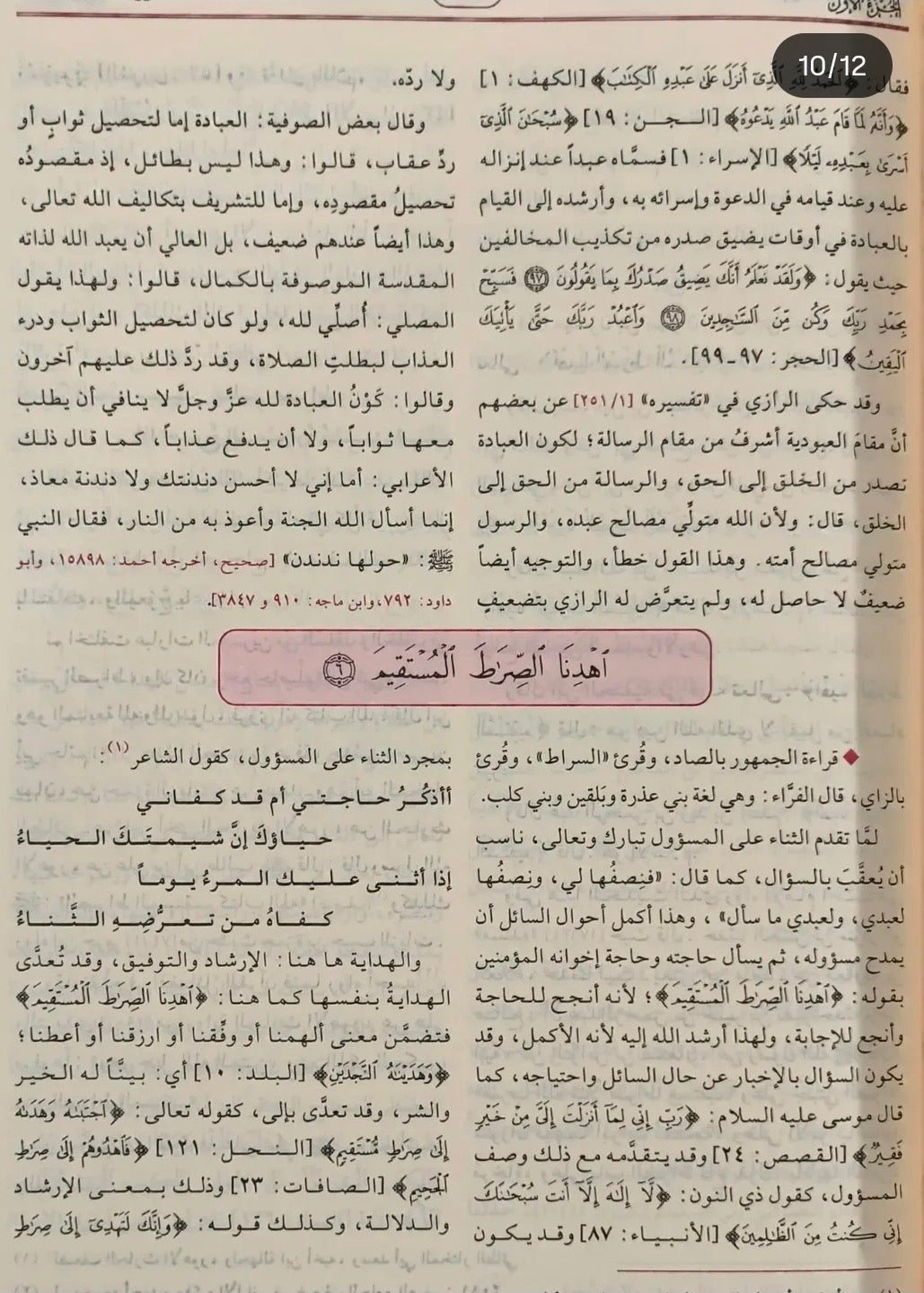 tafsir-ibn-kathir-4-volumes-dar-al-risalah-nashirun