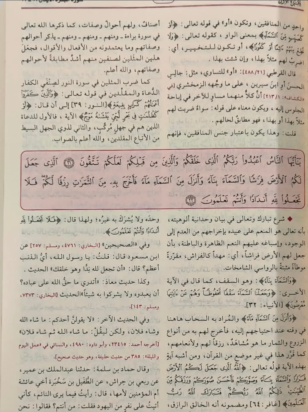 tafsir-ibn-kathir-4-volumes-dar-al-risalah-nashirun