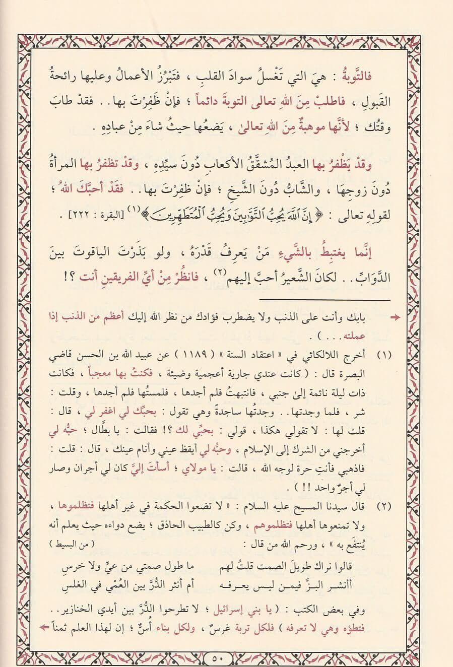 Ibn ʿAṭā’ Allāh: Taj al-ʿArūs al-Ḥāwī li-Tahdhīb al-Nufūs تاج العروس الحاوي لتهذيب النفوس