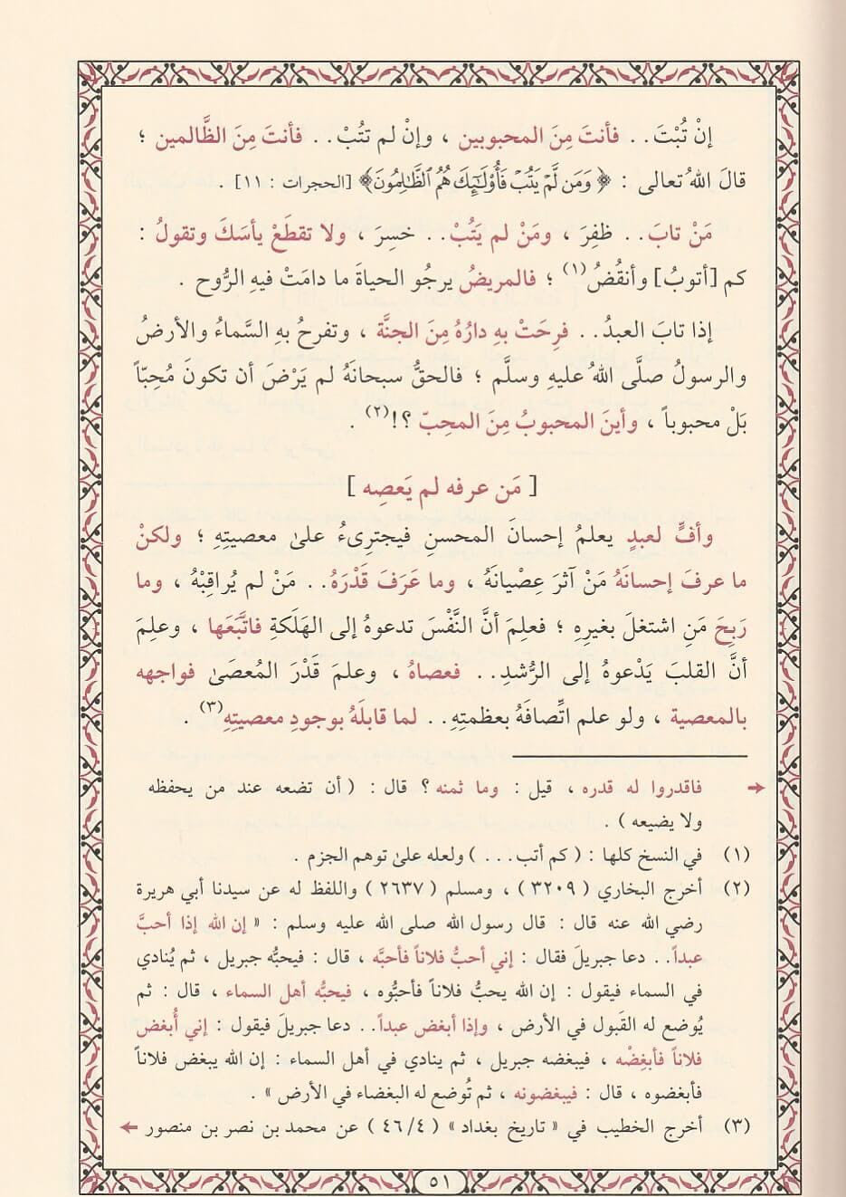 Ibn ʿAṭā’ Allāh: Taj al-ʿArūs al-Ḥāwī li-Tahdhīb al-Nufūs تاج العروس الحاوي لتهذيب النفوس