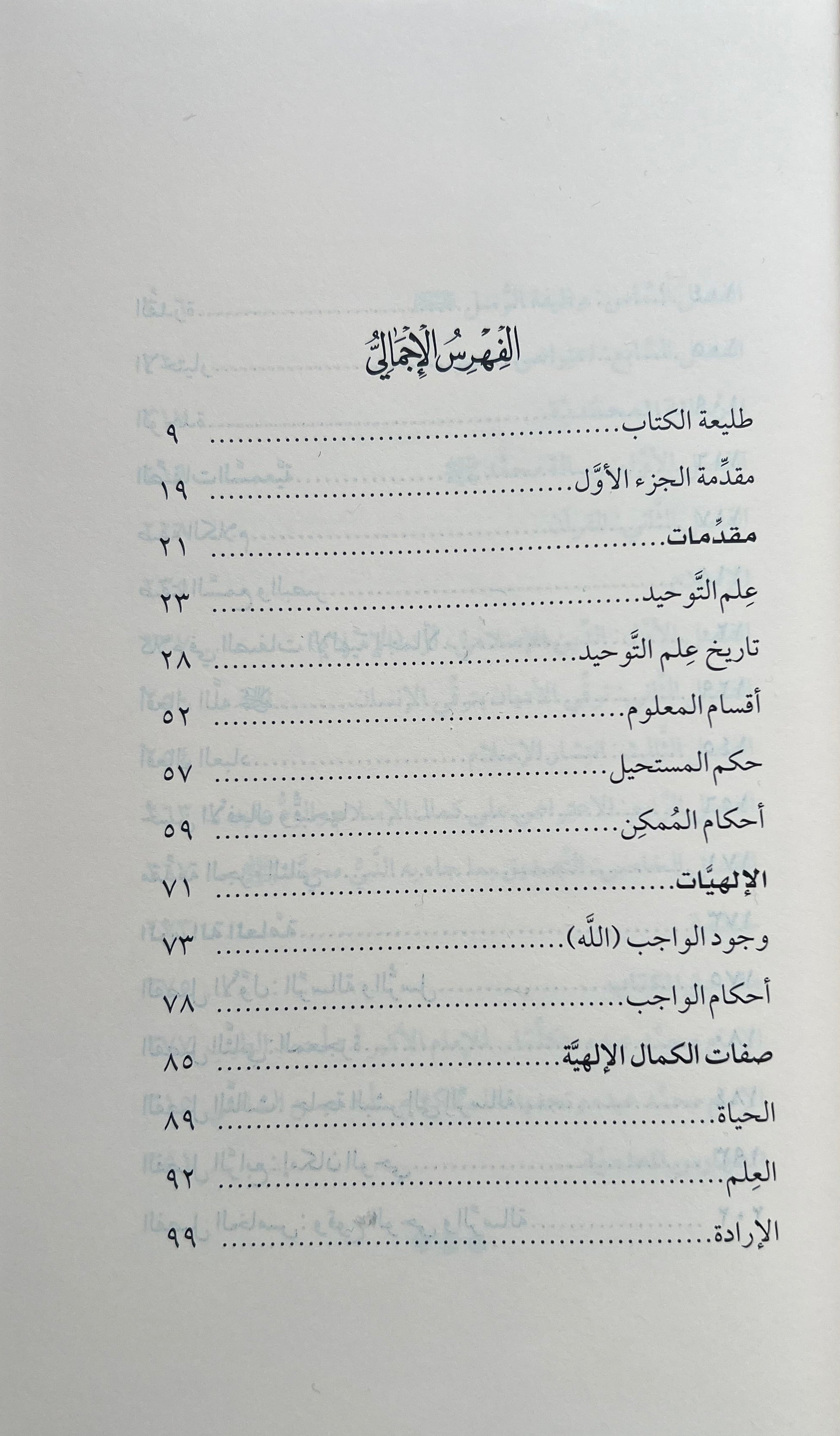 tawdih risalat al tawhid uthman abd al munim ayesh boek cover al azhar publicatie
