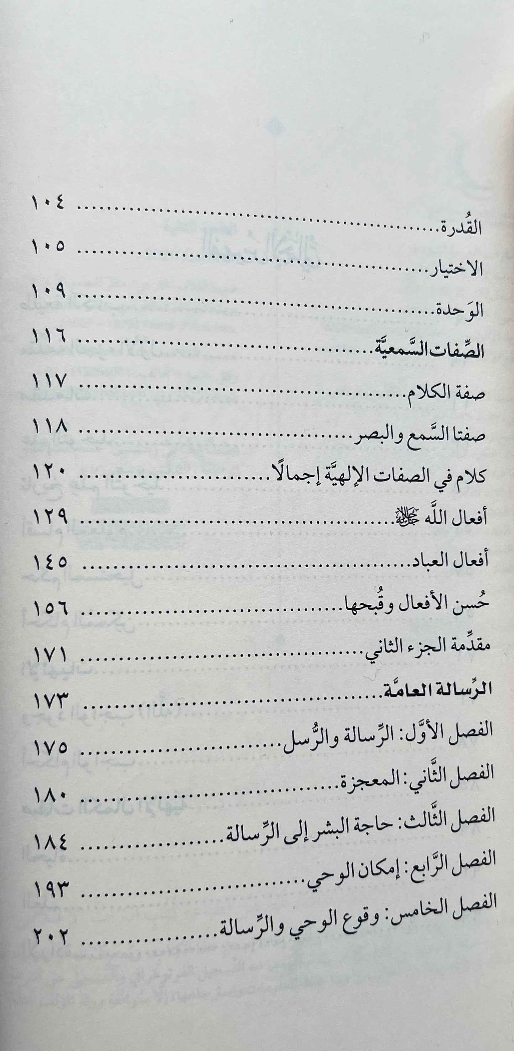 tawdih risalat al tawhid uthman abd al munim ayesh boek cover al azhar publicatie
