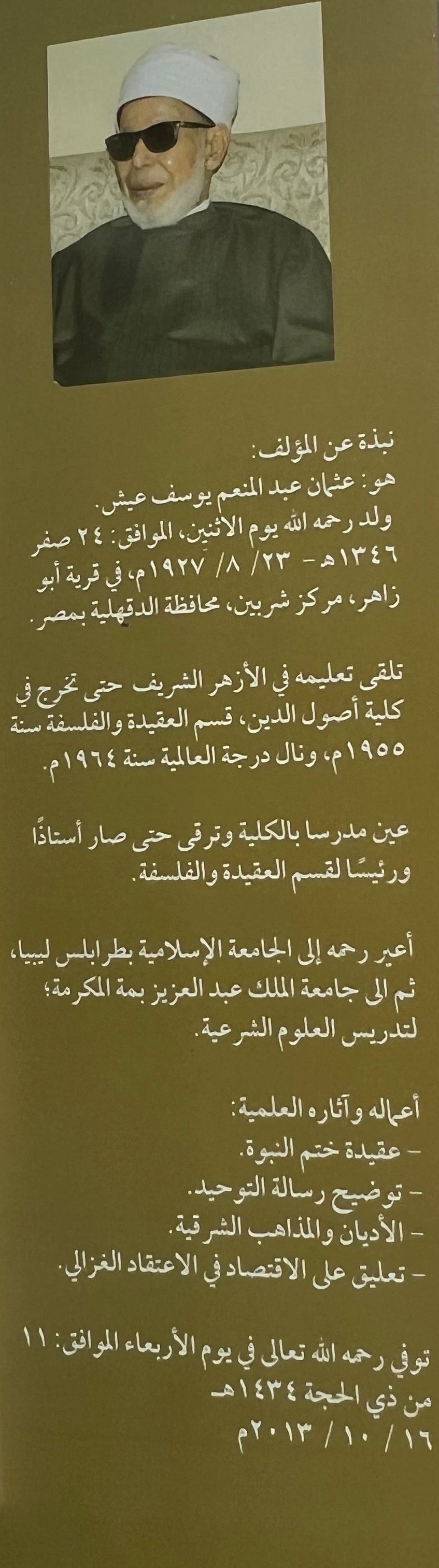 tawdih risalat al tawhid uthman abd al munim ayesh boek cover al azhar publicatie
