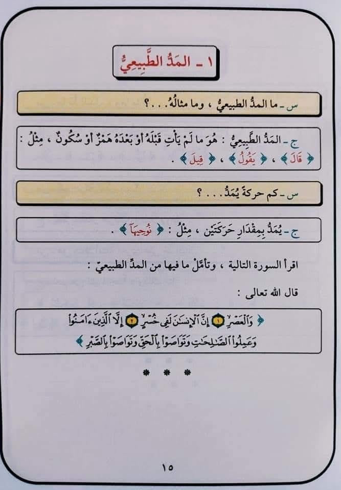 taysir-ahkam-al-tajwid