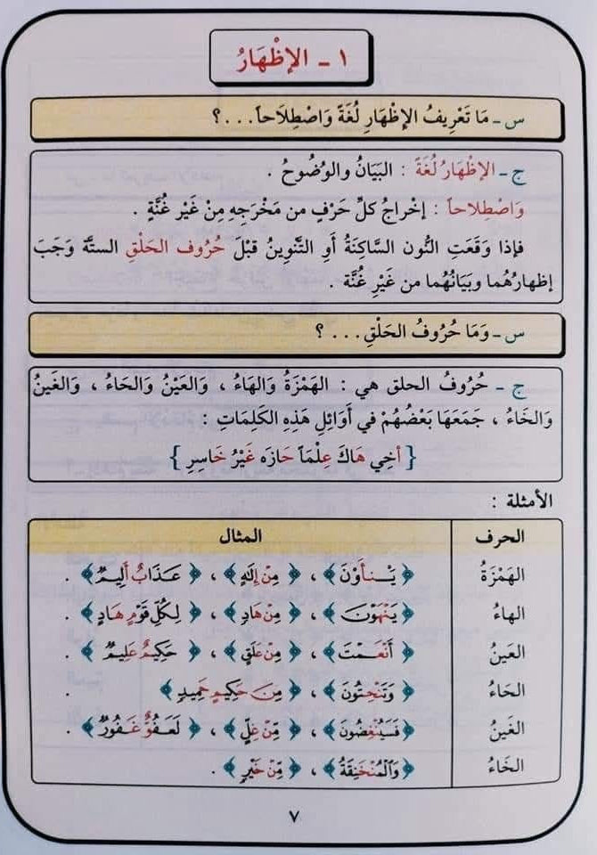 taysir-ahkam-al-tajwid