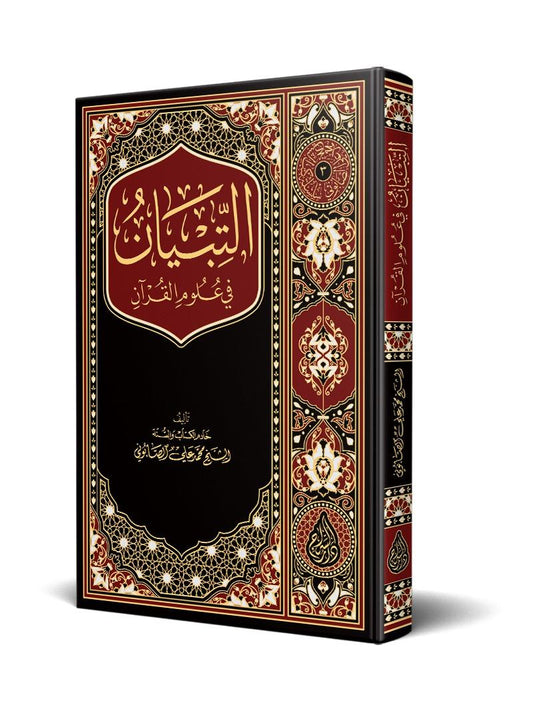 tebiyan fi ulum al quran sabuni islamitisch boek koranwetenschappen arabisch hardcover

EN
al tibyan fi ulum al quran sabuni quran sciences book arabic hardcover

AR
التبيان في علوم القرآن الصابوني كتاب علوم القرآن غلاف فني

