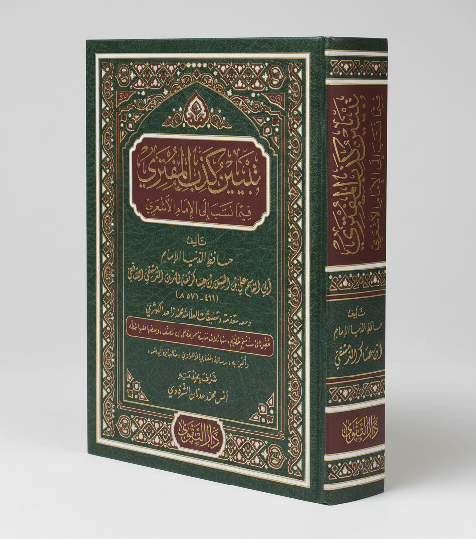 Tabyīn Kadhib al-Muftarī fī-mā Nusiba ilā al-Imām al-Ashʿarī
 تبيين كذب المفتري فيما نسب إلى الإمام الأشعري