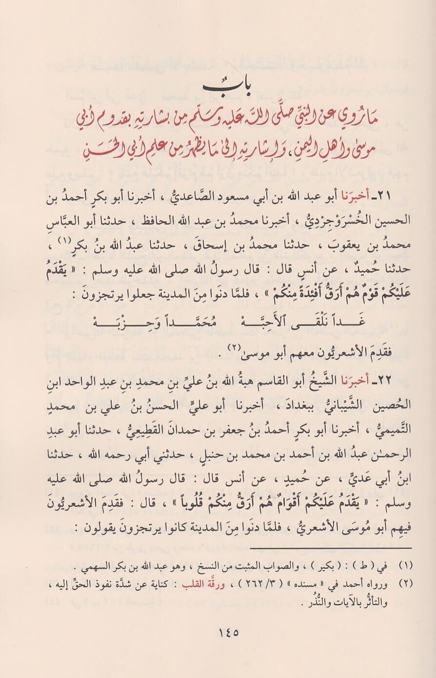 Tabyīn Kadhib al-Muftarī fī-mā Nusiba ilā al-Imām al-Ashʿarī
 تبيين كذب المفتري فيما نسب إلى الإمام الأشعري