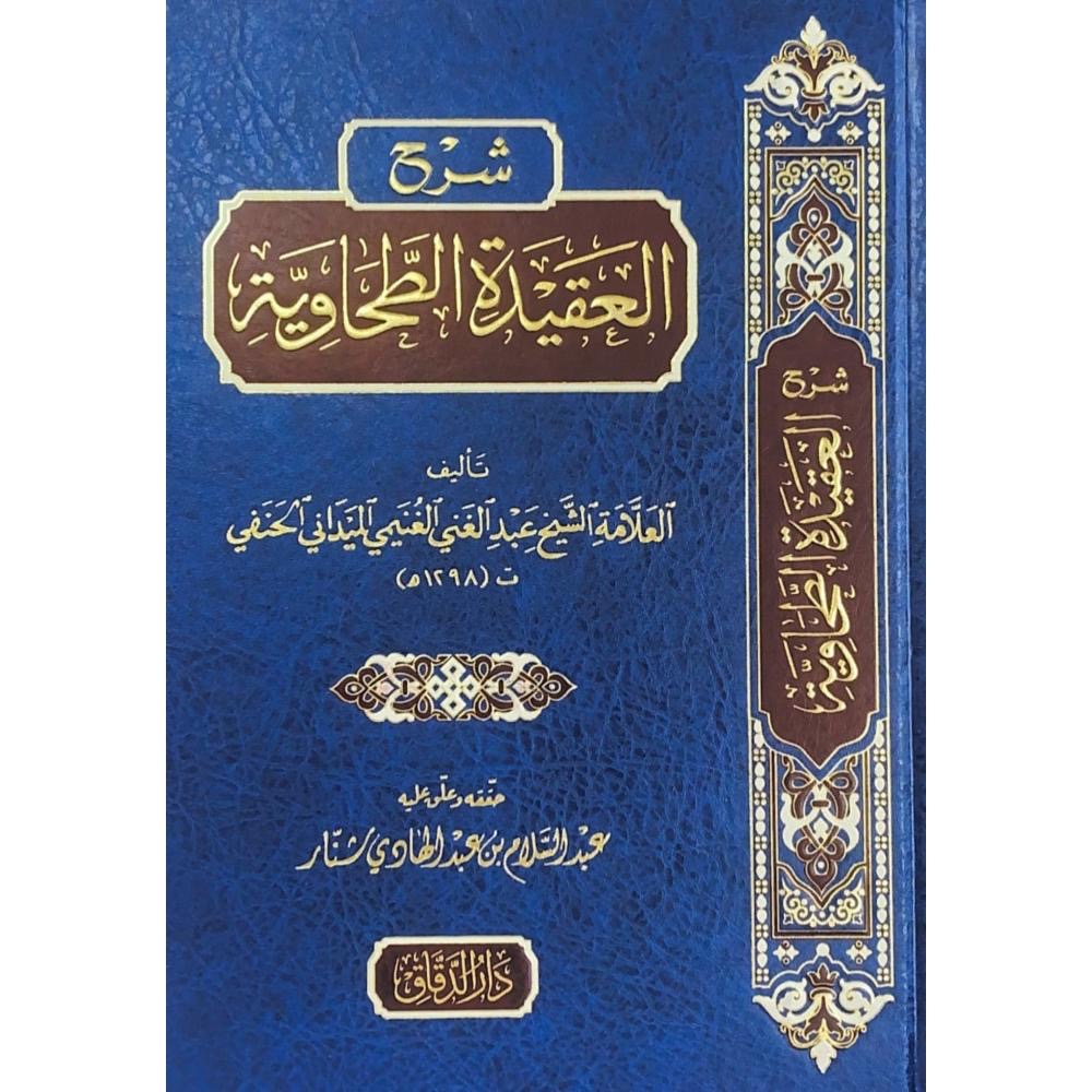 شرح العقيدة الطحاوية عبد الغني الميداني كتاب العقيدة
uitleg aqida tahawiyya maydani islamitisch boek
